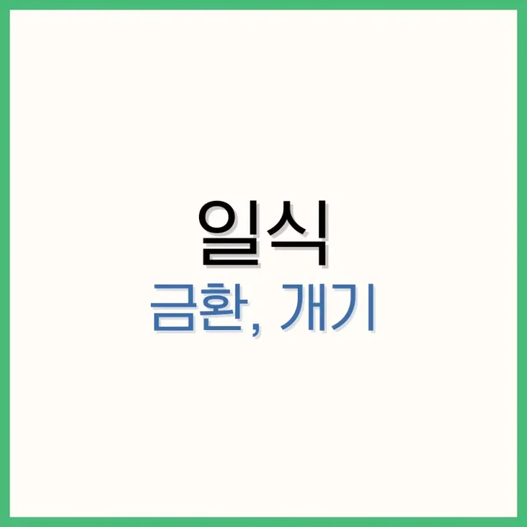 금환일식