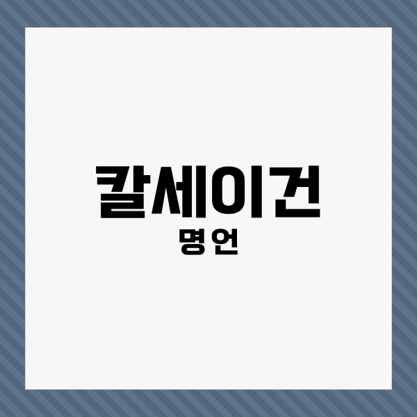 칼 세이건 명언