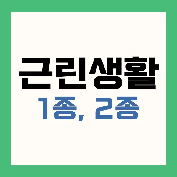 근린생활시설