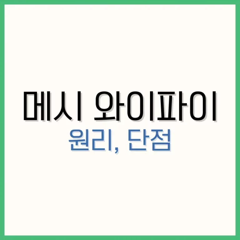 메시 와이파이의 모든 것: 원리부터 단점까지 완벽 가이드 4 닌텐도 스위치 2
