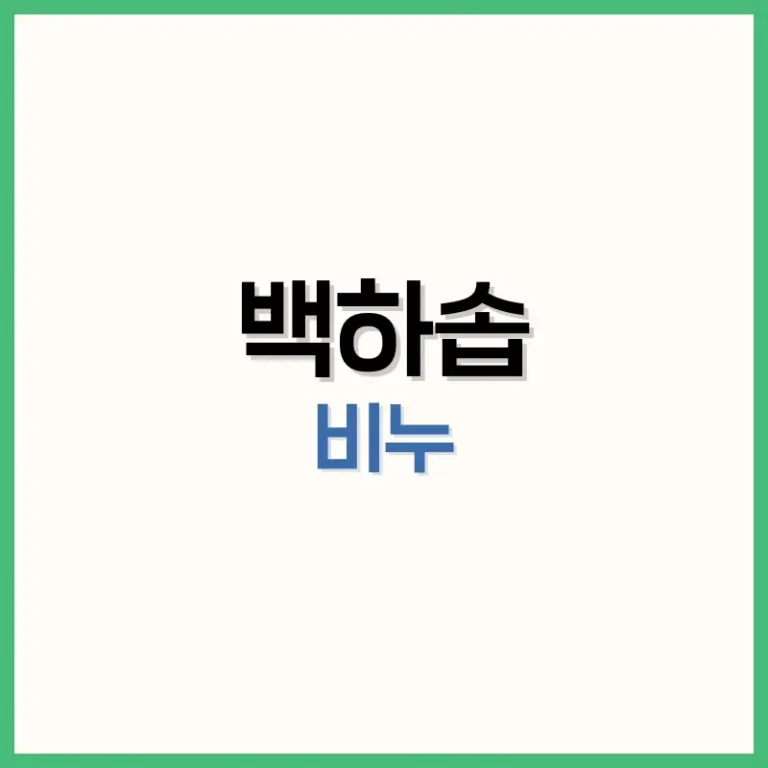 백하솝 비누
