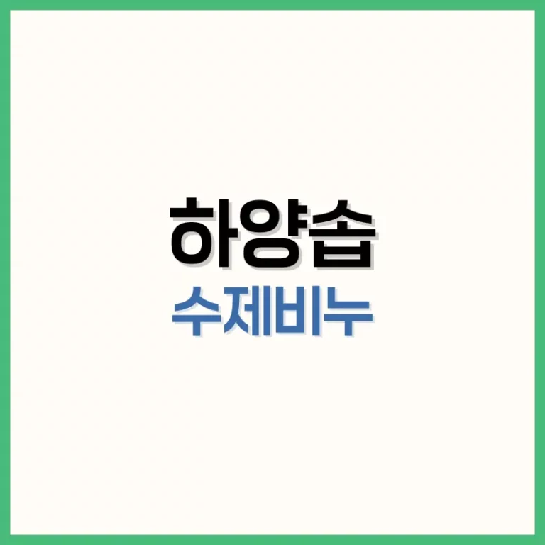 하양솝 비누