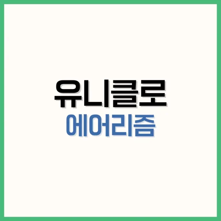 에어리즘